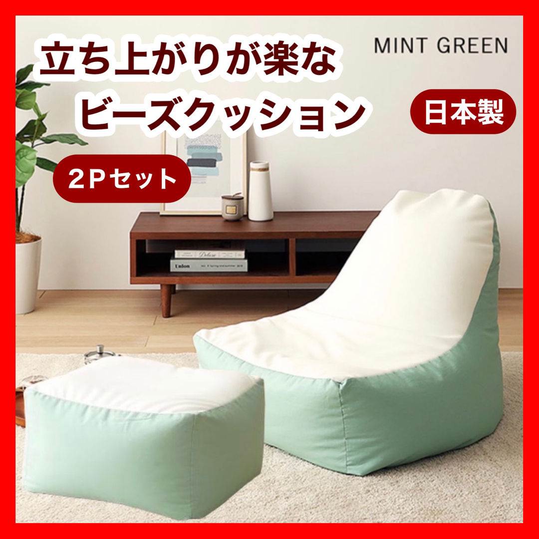 新品 ビーズソファ セット ミントグリーン オットマン ビーズクッション 1人 | フリマアプリ ラクマ