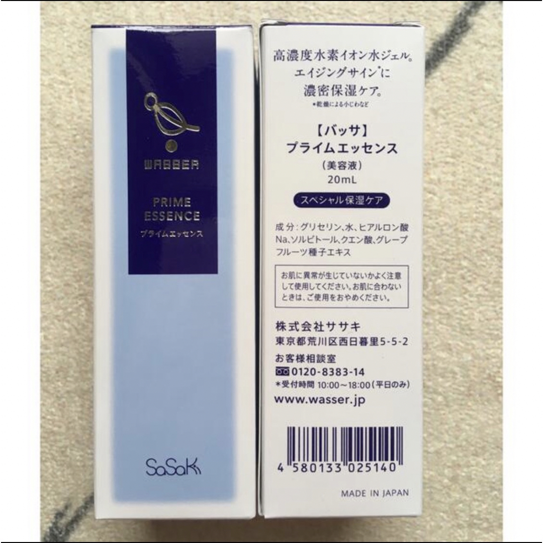 バッサ　プライムエッセンス(20mL)✖︎1  新品　美品