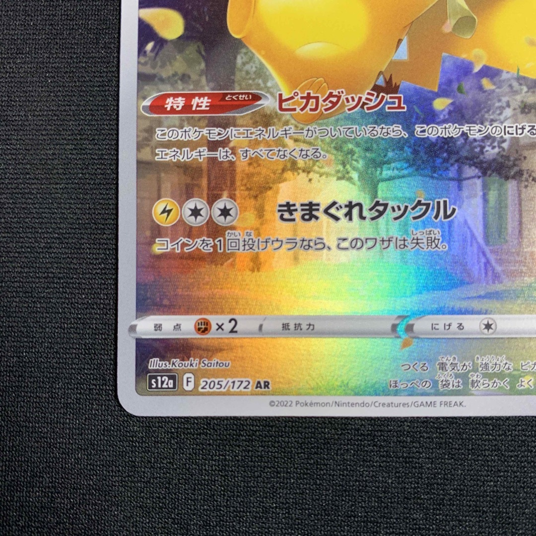 ポケモン - ポケカ ピカチュウ AR VSTARユニバースの通販 by 遊戯王