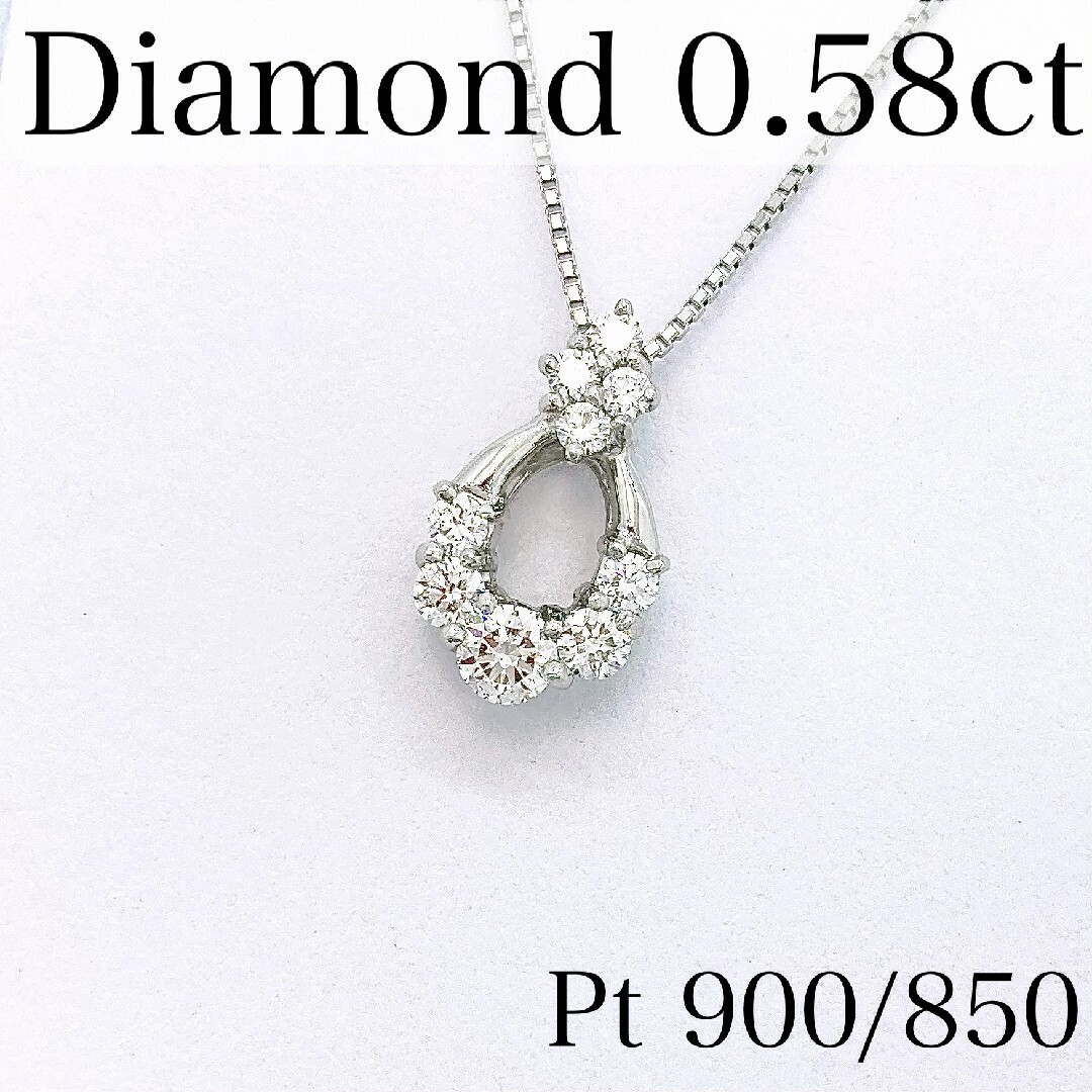 Pt天然ダイヤモンド　ネックレス　プラチナ　0.58ct