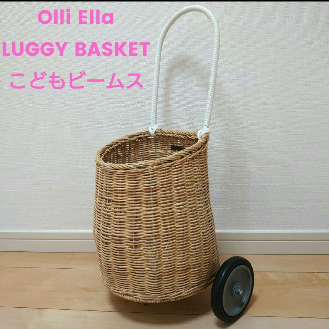 Olli Ella（オリエラ）LUGGY BASKET natural