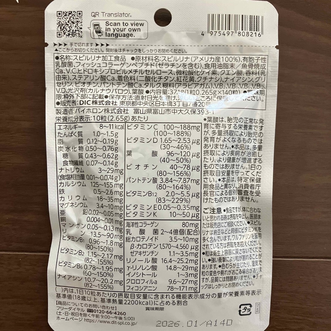 DIC スピルリナ　栄養機能食品　NEXT グリーン　140粒　スーパーフード 食品/飲料/酒の健康食品(その他)の商品写真