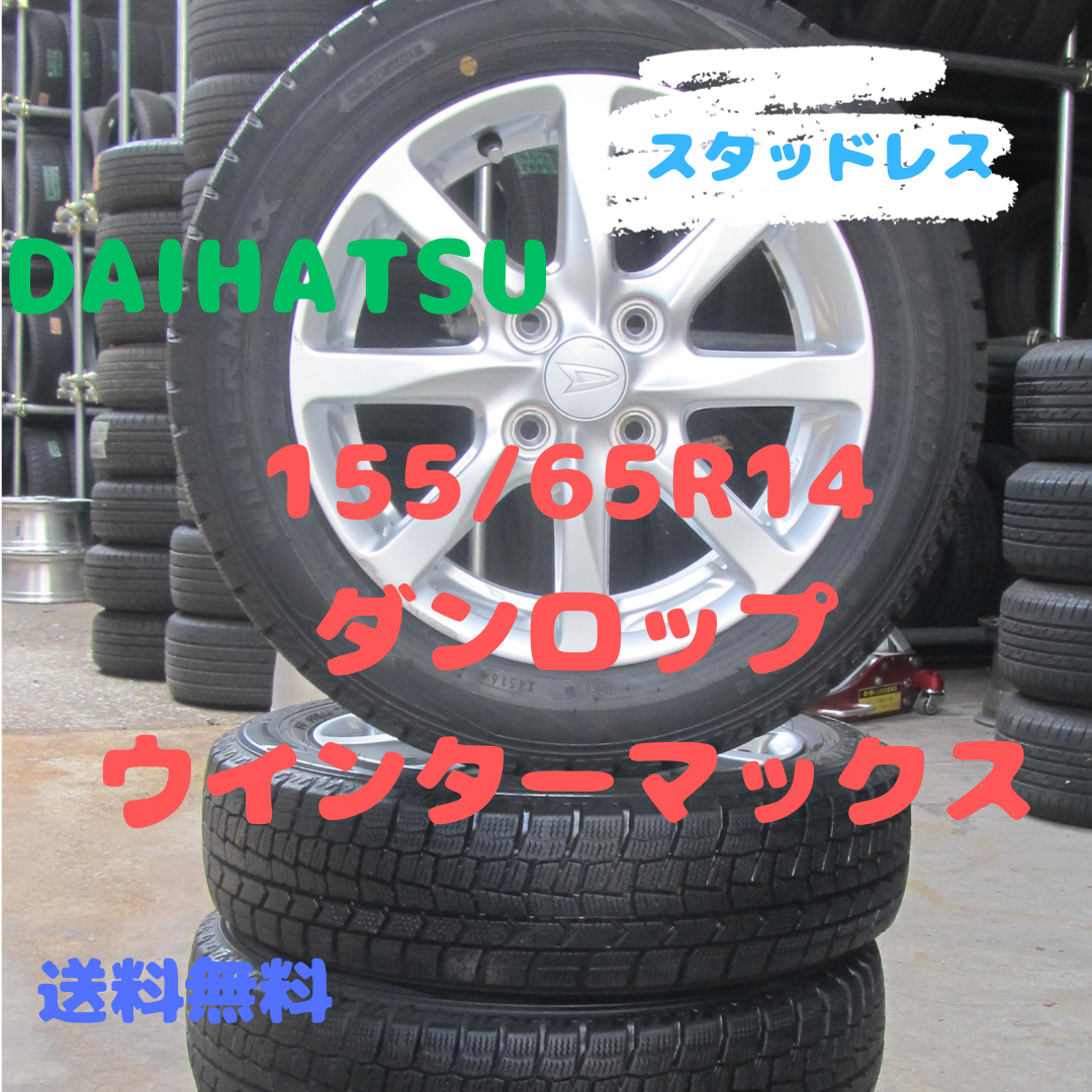 ダイハツ純正　155/65R14　スタッドレス　タント　ムーブ　ミラ　ウェイク | フリマアプリ ラクマ