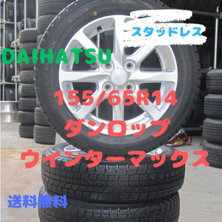 ダイハツ タイヤ・ホイールセットの通販 100点以上 | ダイハツの自動車