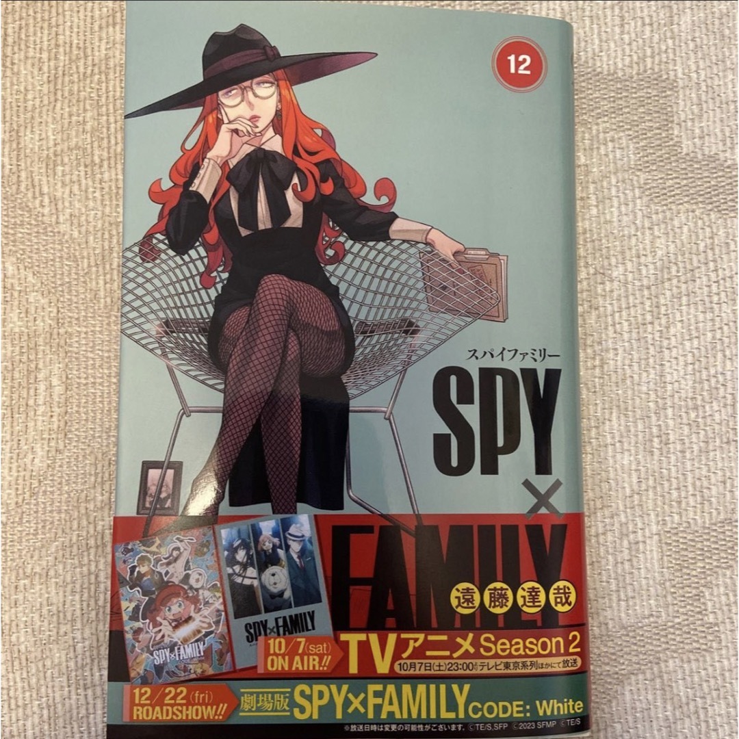 SPY×FAMILY 12 エンタメ/ホビーの漫画(少年漫画)の商品写真