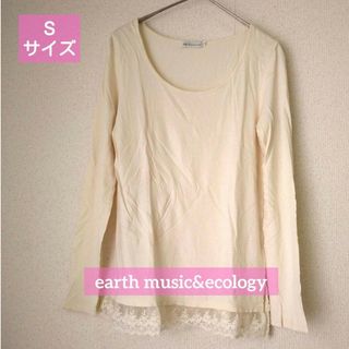 アースミュージックアンドエコロジー(earth music & ecology)の【匿名配送】アースミュージックアンドエコロジー Ｔシャツ 長袖 レース Ｓ(Tシャツ(長袖/七分))