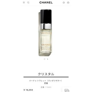 シャネル(CHANEL)のシャネル オードトワレ クリスタル(香水(女性用))