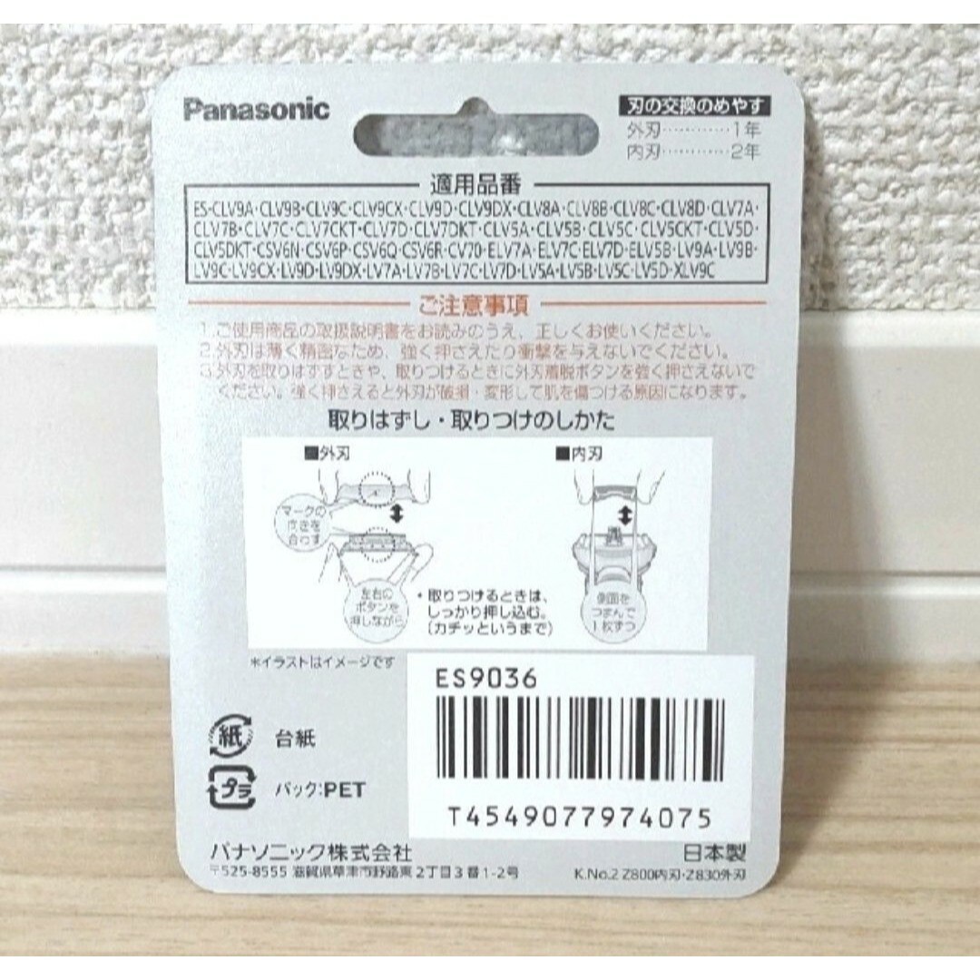 【新品未開封】パナソニック シェーバー替刃 ES9036 内刃・外刃セット