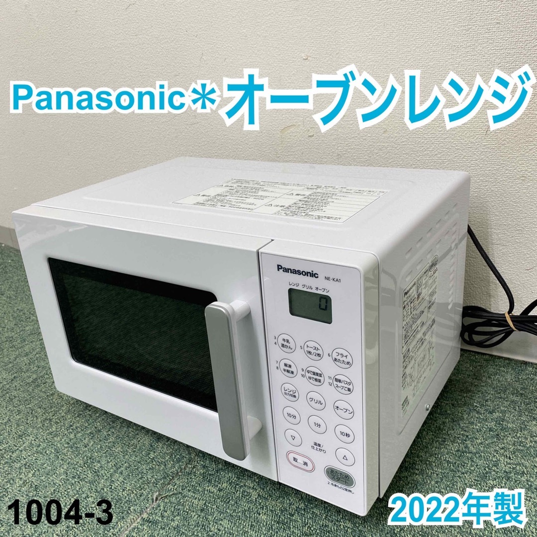 送料込み＊パナソニック オーブンレンジ 2022年製＊1004-3