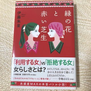 ショウガクカン(小学館)の緑の花と赤い芝生(その他)