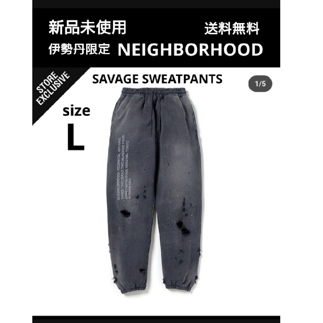 新品 伊勢丹限定 NEIGHBORHOOD SAVAGE SWEATPANTS