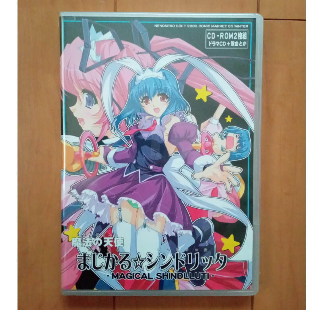 魔法の天使　まじかる☆シンドリッタ エンタメ/ホビーのCD(ゲーム音楽)の商品写真