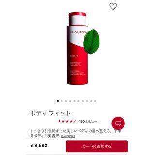 クラランス(CLARINS)のクラランス ボディフィット 200ml CLARINS ボディ用美容液(ボディクリーム)