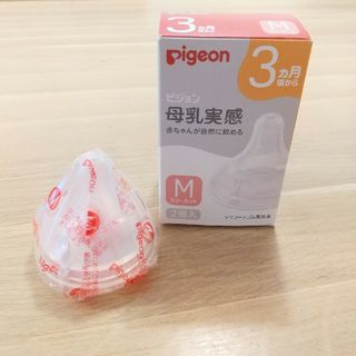 ピジョン(Pigeon)の新品未使用☆母乳実感 乳首Mサイズ１個  匿名配送(哺乳ビン用乳首)