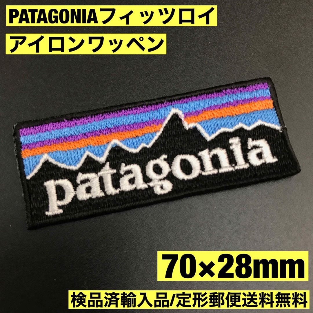 patagonia(パタゴニア)のPATAGONIA 70×28mm フィッツロイロゴ アイロンワッペン -B5 ハンドメイドのキッズ/ベビー(ファッション雑貨)の商品写真