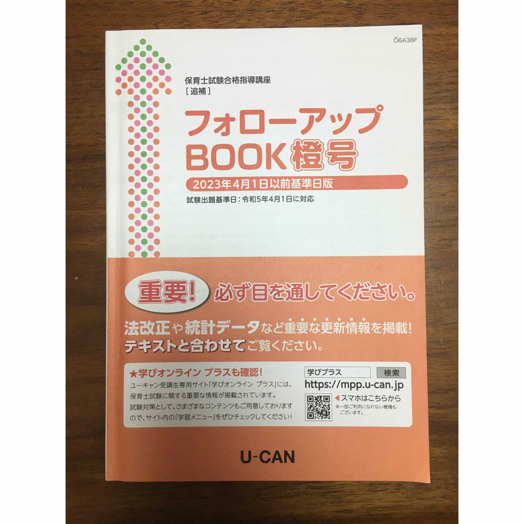 保育士試験合格指導講座テキスト 2023年購入-