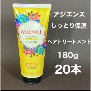 アジエンス(ASIENCE)のアジエンス　しっとり保湿　ヘアトリートメント　20本(トリートメント)