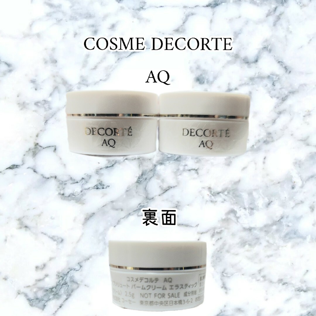 COSME DECORTE - コスメデコルテ AQ アブソリュート バームクリーム