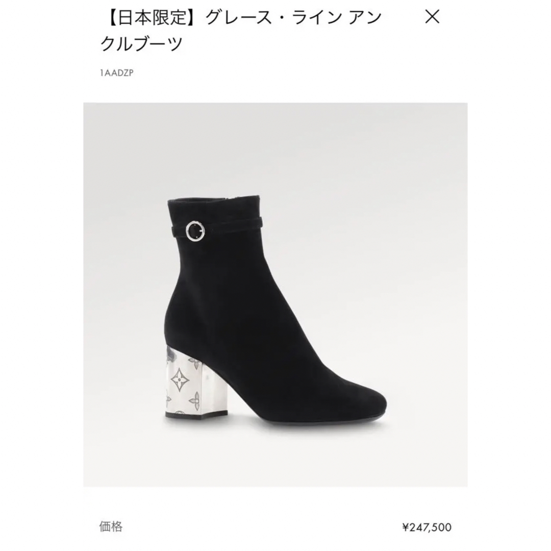 靴/シューズLOUIS VUITTON グレースラインアンクルブーツ 日本限定品