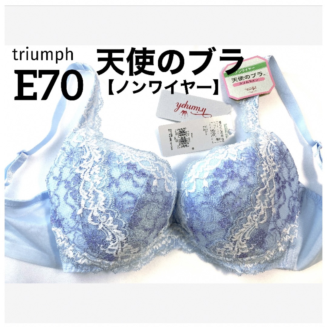 Triumph(トリンプ)の【新品タグ付】triumph天使のブラ【ノンワイヤー】E70（定価¥6,490） レディースの下着/アンダーウェア(ブラ)の商品写真