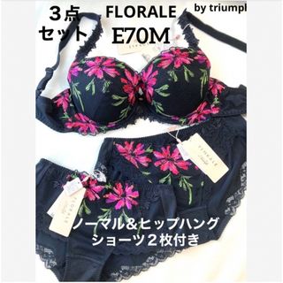 トリンプ(Triumph)の【新品タグ付】FLORALEアザレア・３点セット・E70M（定価¥18,810）(ブラ&ショーツセット)