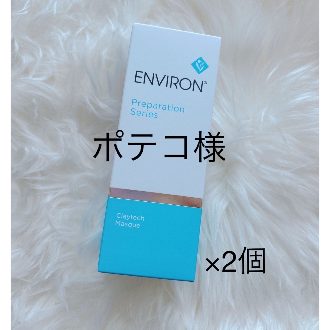 ENVIRON - エンビロン クレイテックマスクの通販 by ショコラ ...