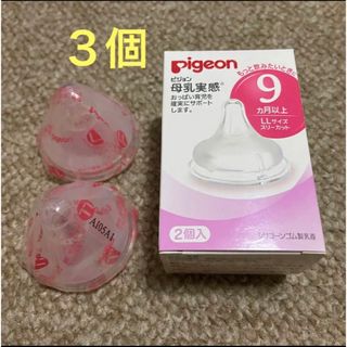 ピジョン(Pigeon)のPigeon ピジョン 母乳実感   乳首 LL ３個(哺乳ビン用乳首)