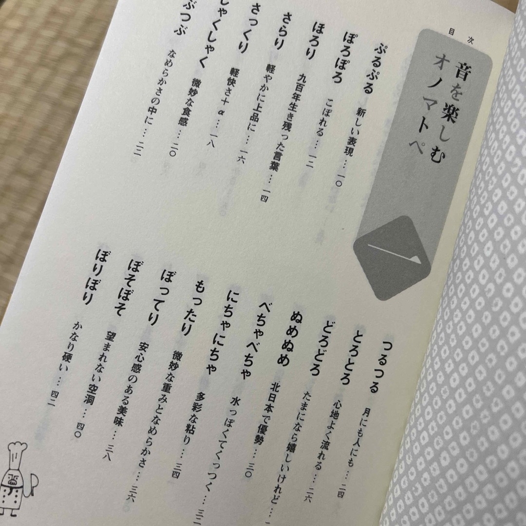 食べる日本語 エンタメ/ホビーの本(語学/参考書)の商品写真