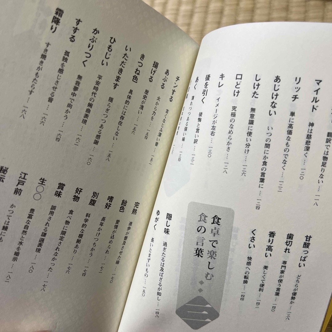 食べる日本語 エンタメ/ホビーの本(語学/参考書)の商品写真