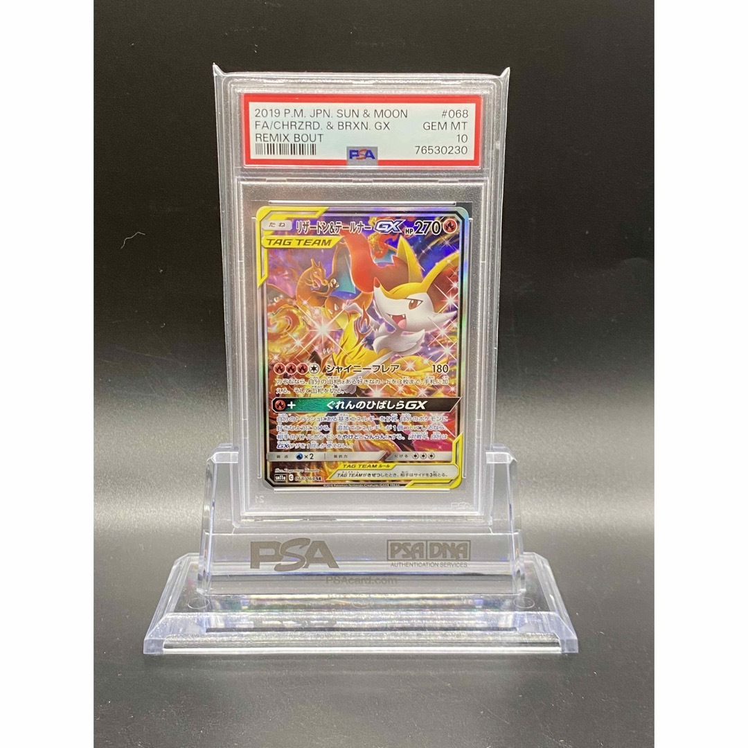 匿名配送!ポケモンカード リザードン&テールナーGX SA PSA10(230)の