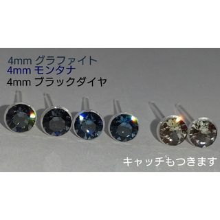 スワロフスキー(SWAROVSKI)の高品質◎Vカットクリスタル 樹脂ポストピアス 3カラー 4mmセット(ピアス)