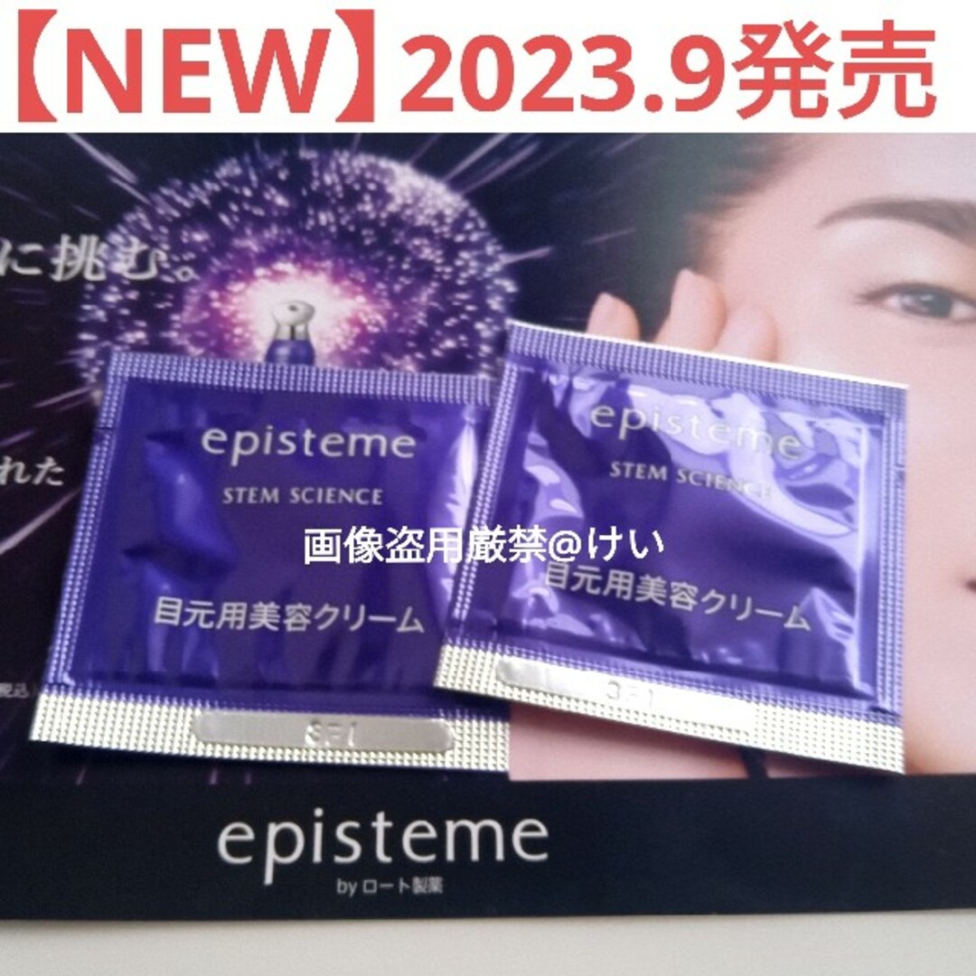 episteme（ROHTO） - ロート製薬 エピステーム ステムサイエンスアイ