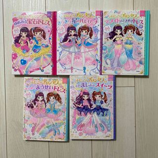 ふたごのプリンセスシリーズ　5冊セット(絵本/児童書)