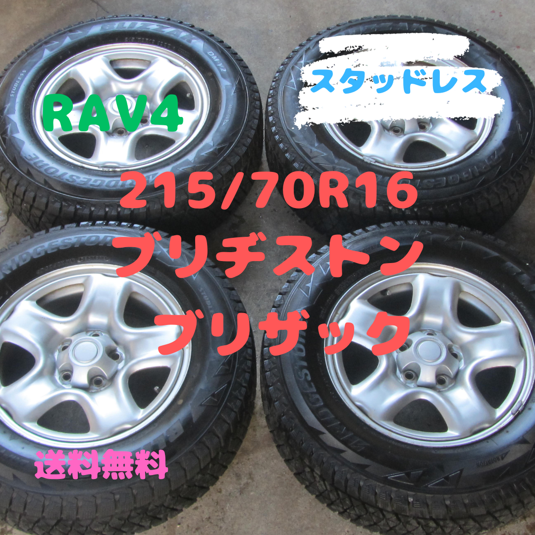 BRIDGESTONE - 20系RAV4 215/70R16 スタッドレス ブリヂストン
