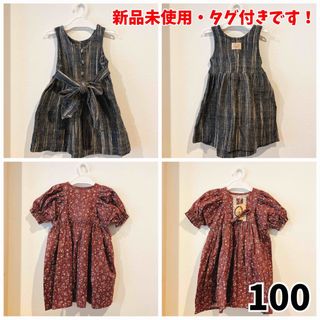 【新品タグ付き】ワンピース 100 / 2点(ワンピース)