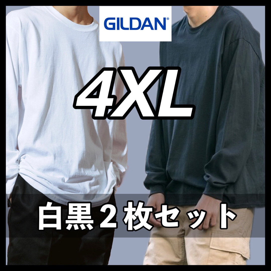 GILDAN(ギルタン)の新品未使用 ギルダン 6oz ウルトラコットン 無地ロンT 白黒２枚 4XL メンズのトップス(Tシャツ/カットソー(七分/長袖))の商品写真