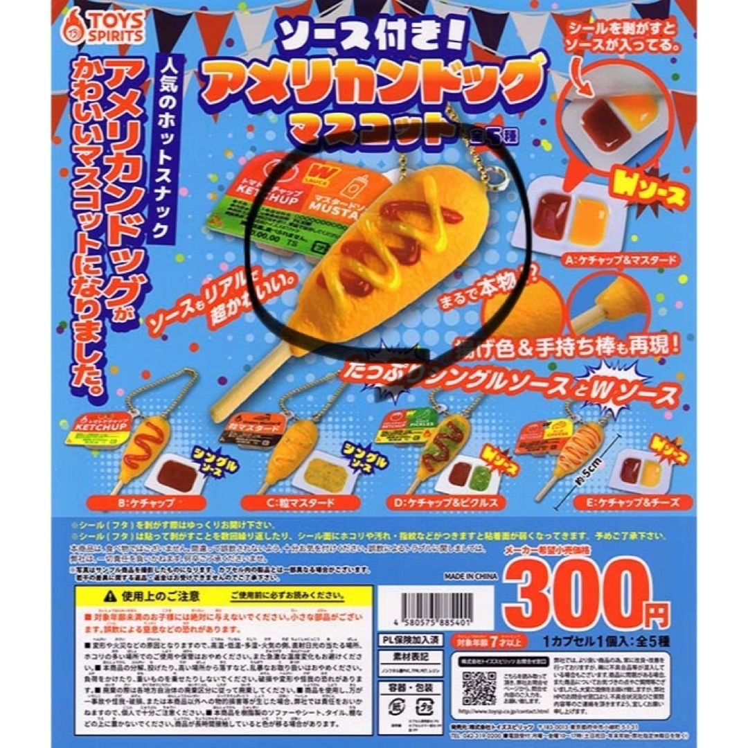 【クッピー様専用】ソース付き!アメリカンドッグマスコット ケチャップ&マスタード | フリマアプリ ラクマ