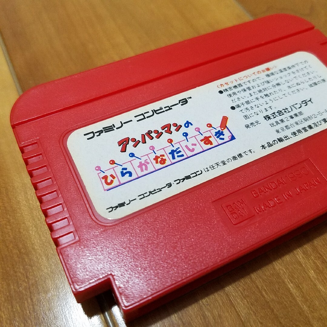 再値下げ 【最安値・良好】 アンパンマンのひらがなだいすき 再値下げ 【最安値・良好】 アンパンマンのひらがなだいすき