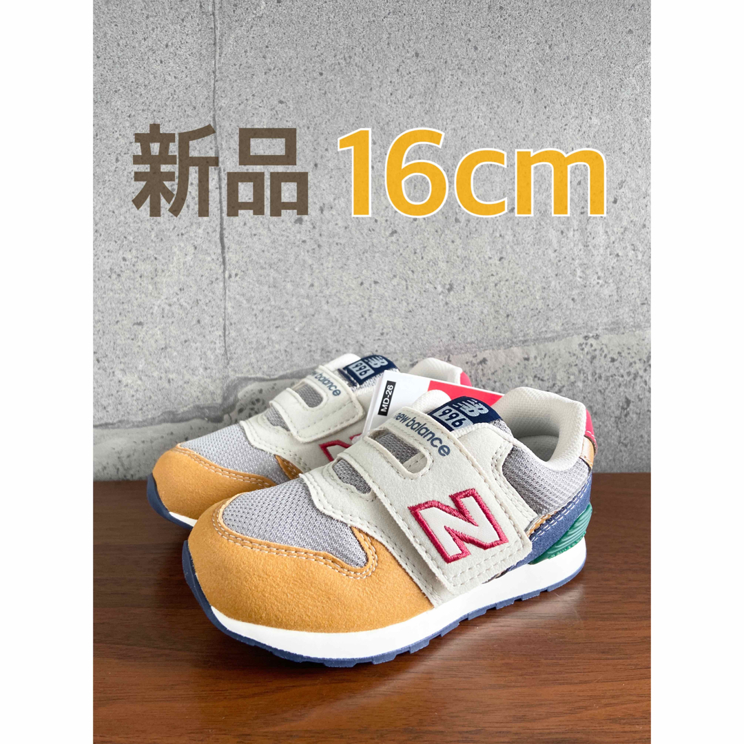 New Balance(ニューバランス)の【新品】16センチ ホワイト×イエロー ニューバランス スニーカー キッズ キッズ/ベビー/マタニティのキッズ靴/シューズ(15cm~)(スニーカー)の商品写真