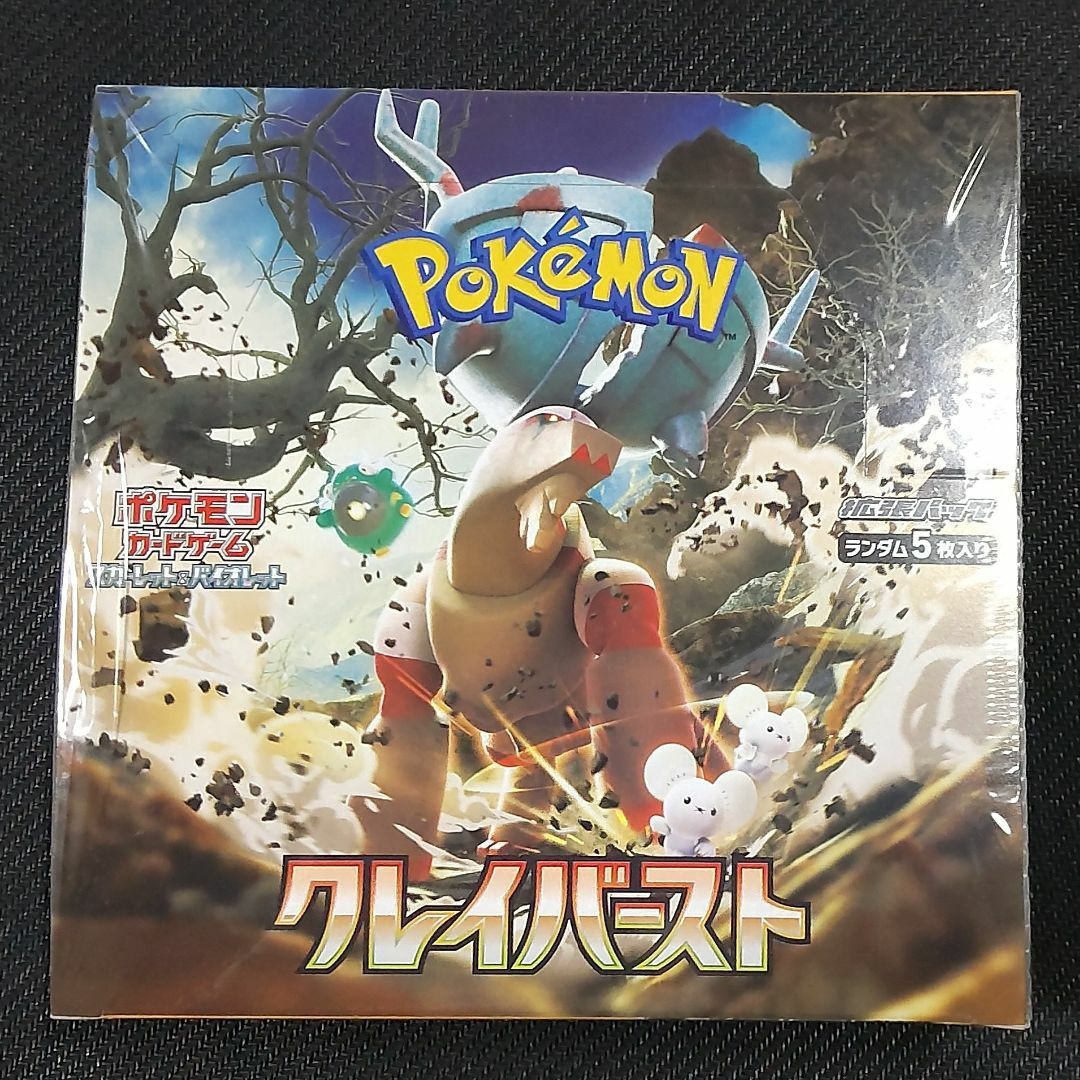 ポケモンカード クレイバースト シュリンク付き