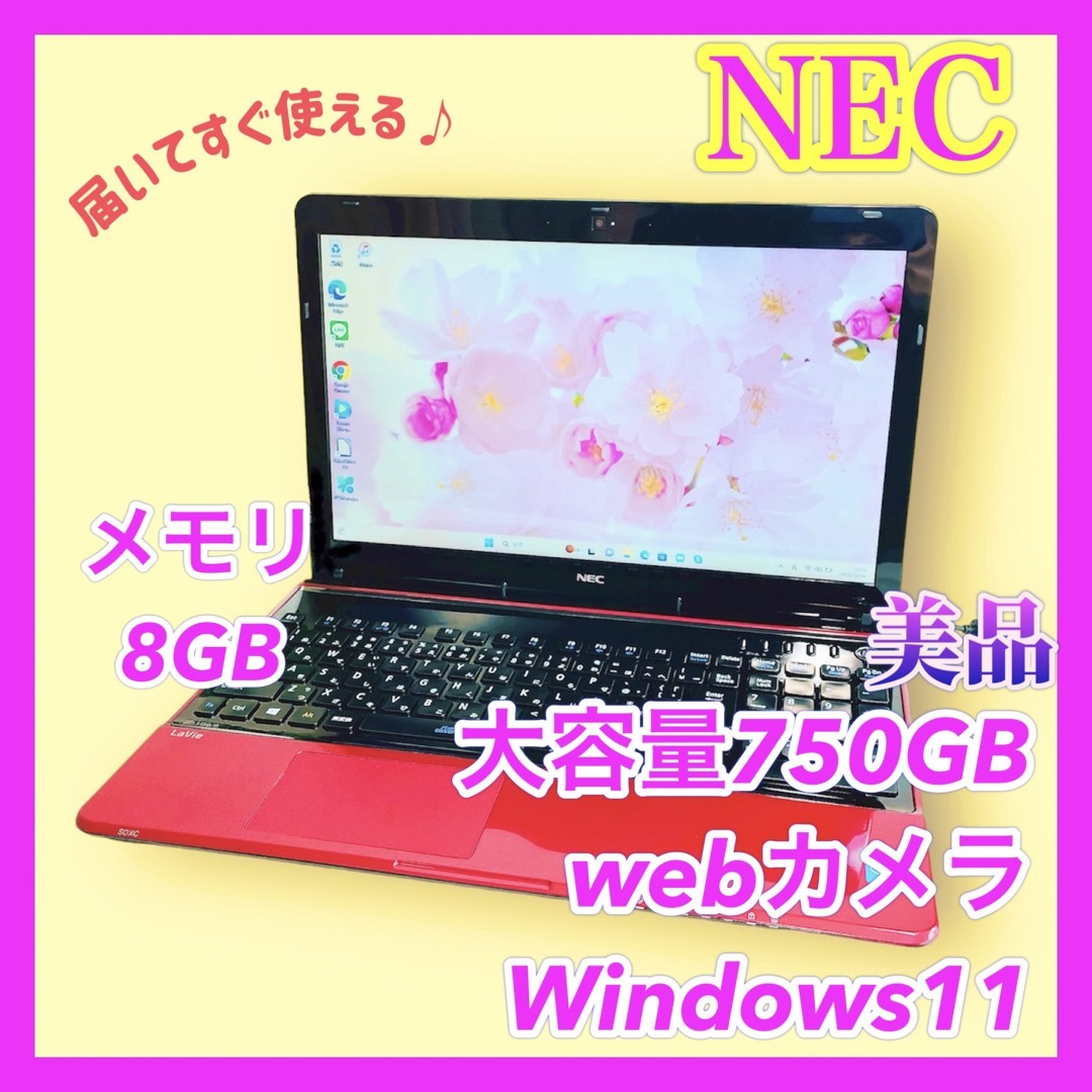 美品✨大容量✨メモリ8GB✨初心者◎✨NECすぐ使える赤ノートパソコン ...