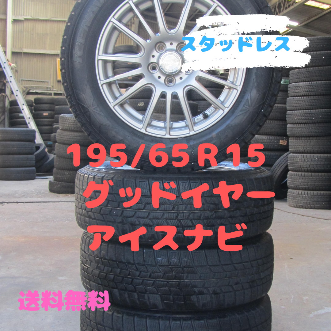 195/65R15　スタッドレス　グッドイヤー　アイスナビ6　プリウスなど | フリマアプリ ラクマ