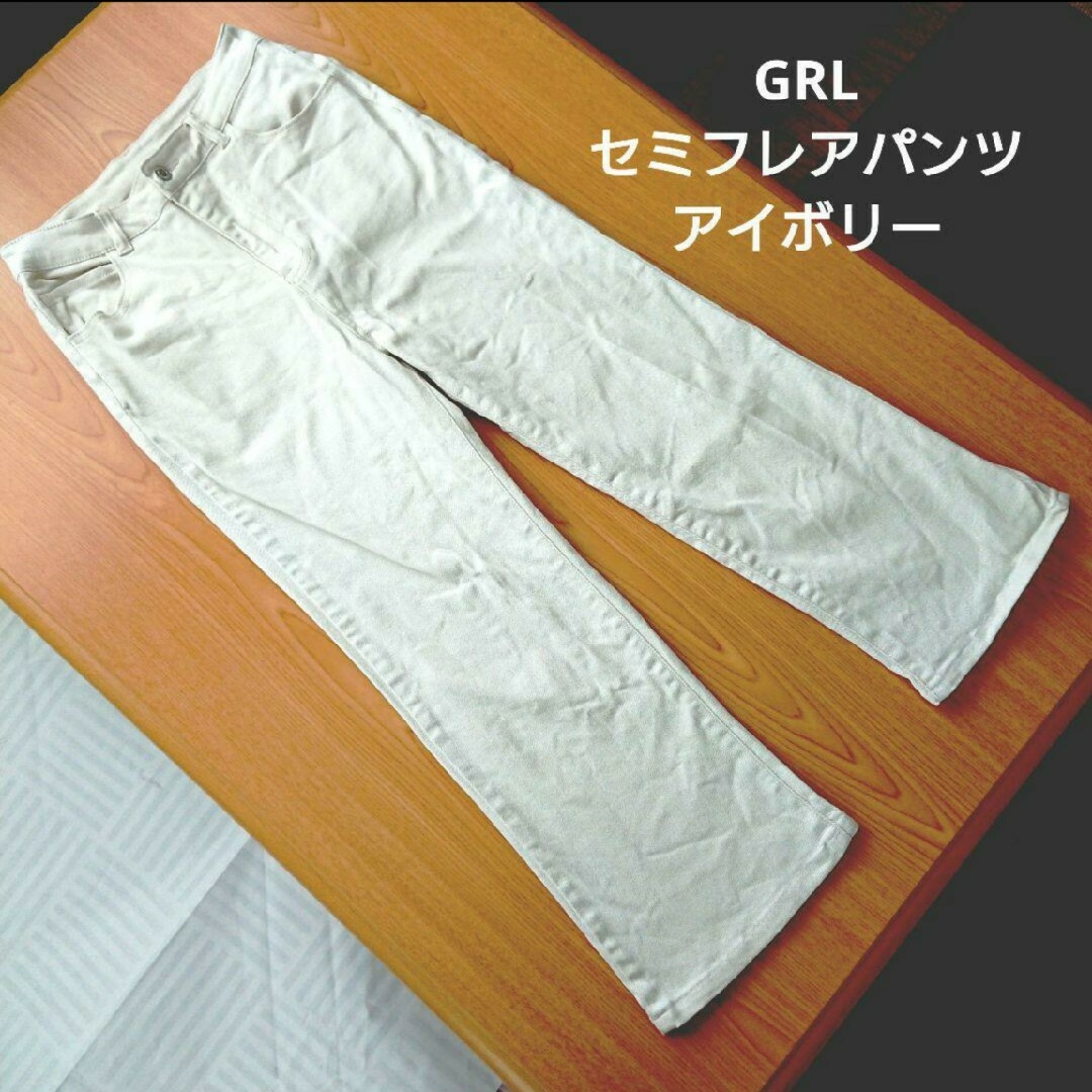 GRL(グレイル)のGRL グレイル gm478 セミフレアパンツ アイボリー  オフホワイト 白灰 レディースのパンツ(カジュアルパンツ)の商品写真