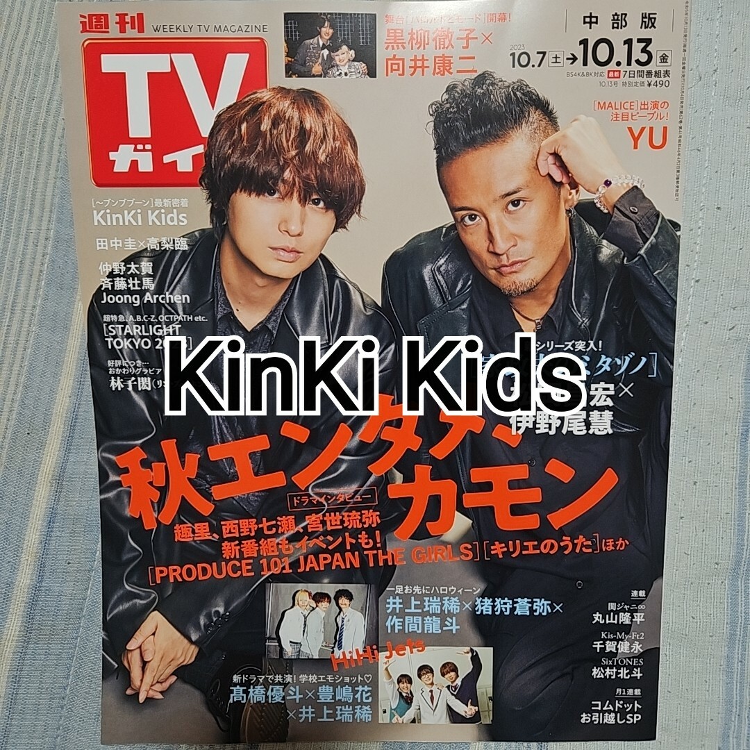 【雑誌切り抜き】テレビガイド　KinKi Kidsのブンブブーン | フリマアプリ ラクマ