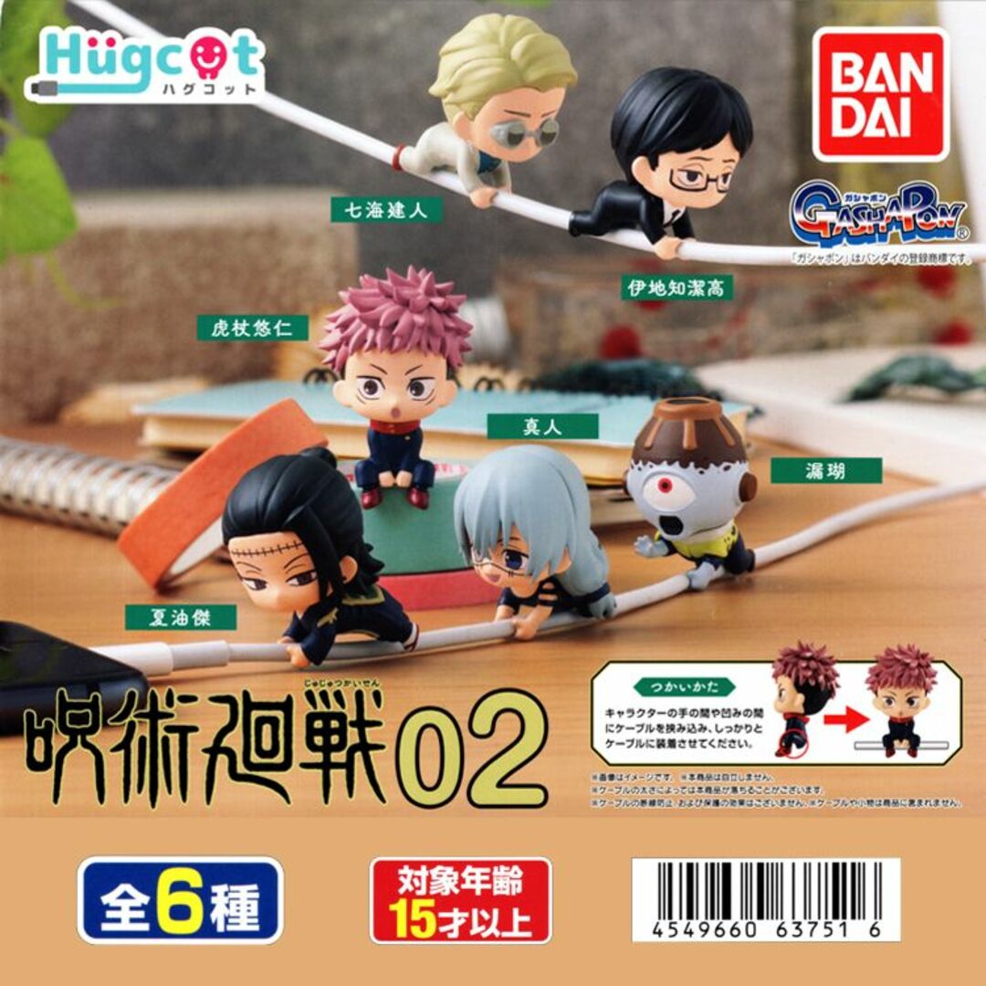 呪術廻戦 - ハグコット 呪術廻戦 02 全6種セット ガシャ ガチャ