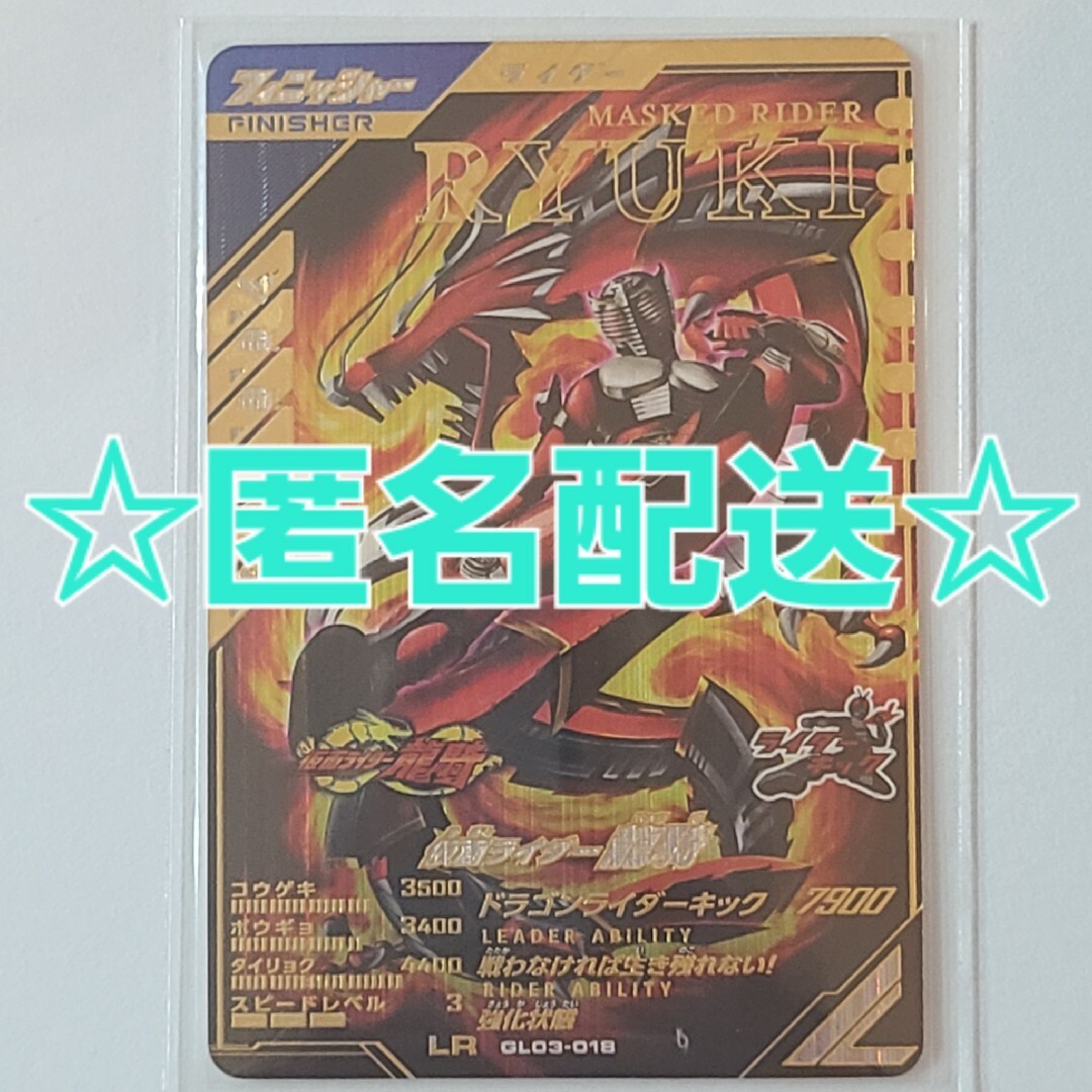 仮面ライダー　ガンバレジェンズ　3弾　龍騎　LR　美品