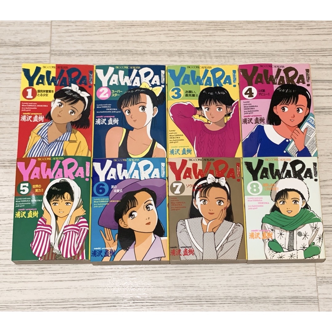 YAWARA！ 全巻セット１～２9巻 浦沢直樹 1