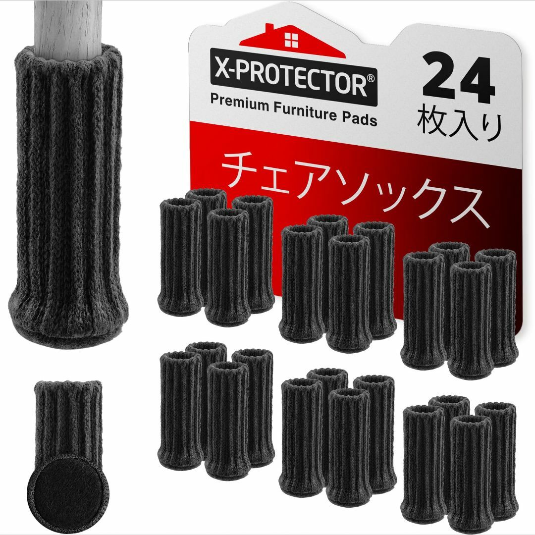 椅子 あし カバー 椅子脚カバー X-PROTECTOR 24 枚入 椅子脚キャ