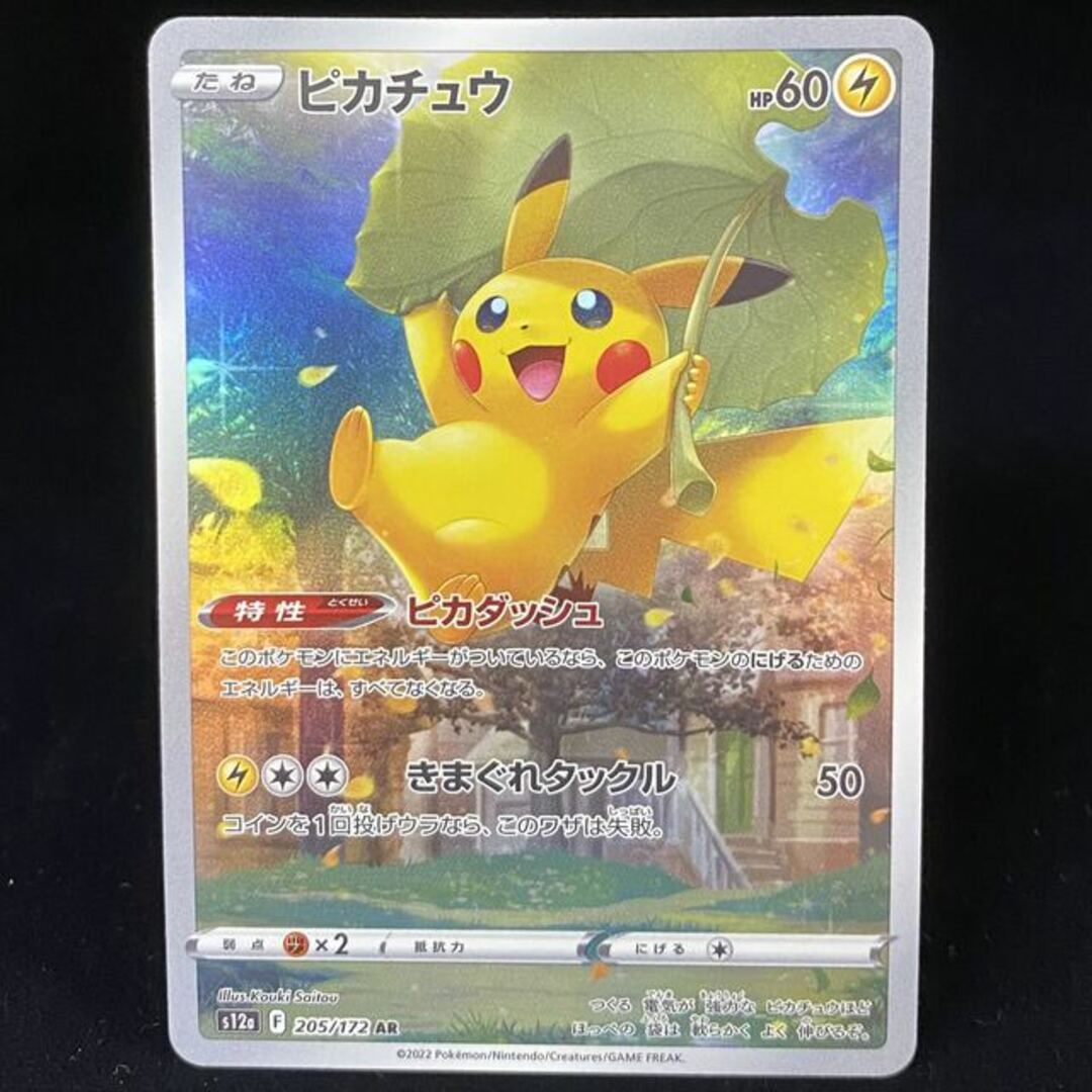 ポケモン - ピカチュウ AR 205/172の通販 by magi 公式出品|ポケモン
