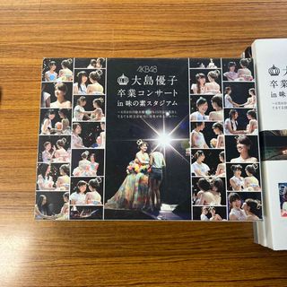 エーケービーフォーティーエイト(AKB48)のAKB48/大島優子卒業コンサート in 味の素スタジアム～DVD BOX(アイドルグッズ)